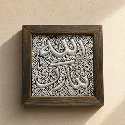 الله تبارك-Tile Silver