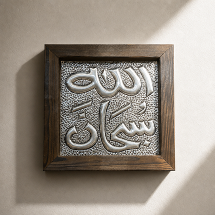 الله سبحان-Tile Silver