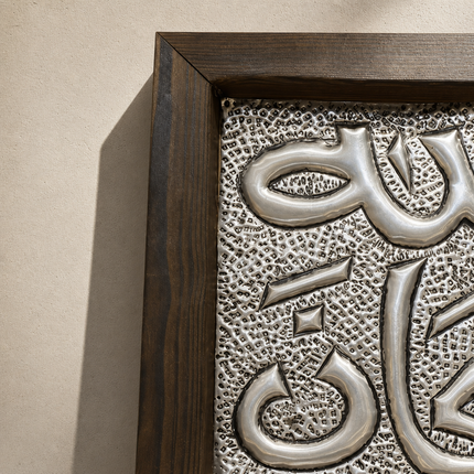 الله سبحان-Tile Silver
