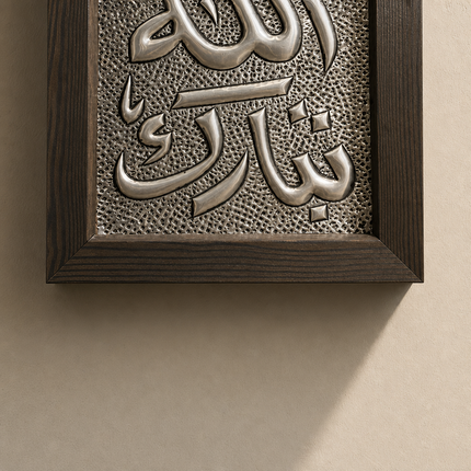 الله تبارك-Tile Silver